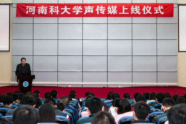 学校举行“河南科大学声传媒”官方微信公众平台上线启动仪式