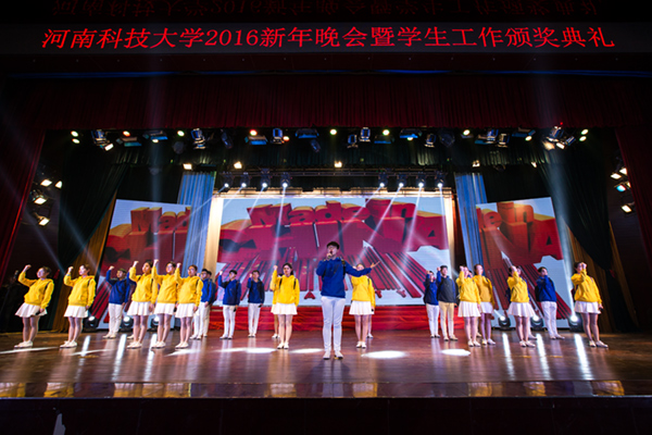 河南科技大学2016新年嘉年华（图片）